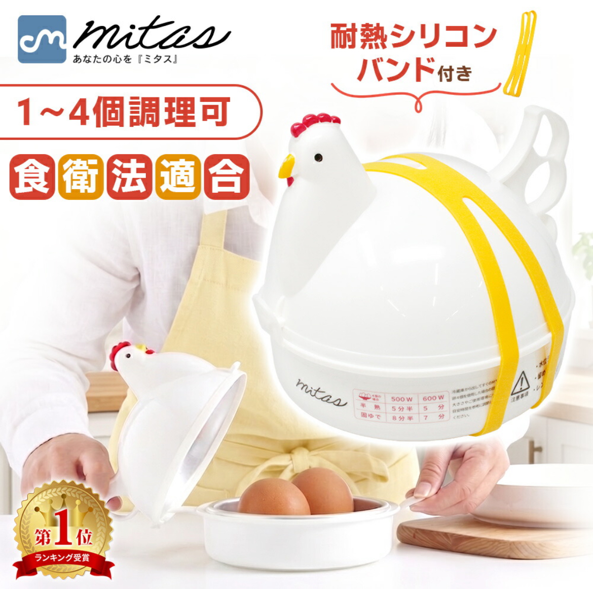 mitasゆで卵メーカー