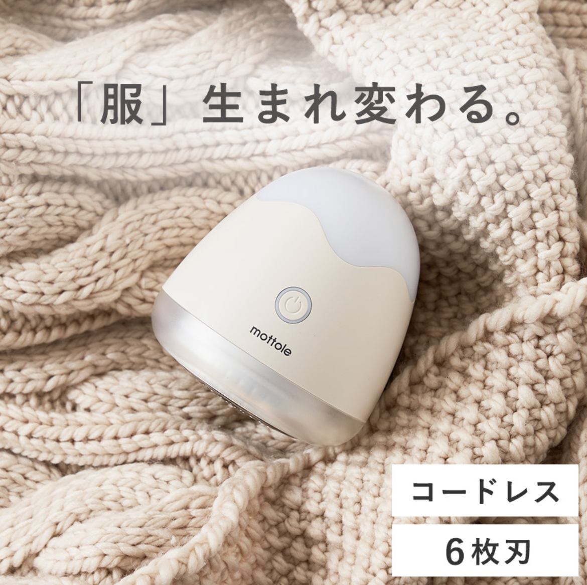 mottole 充電式 電動毛玉取り器