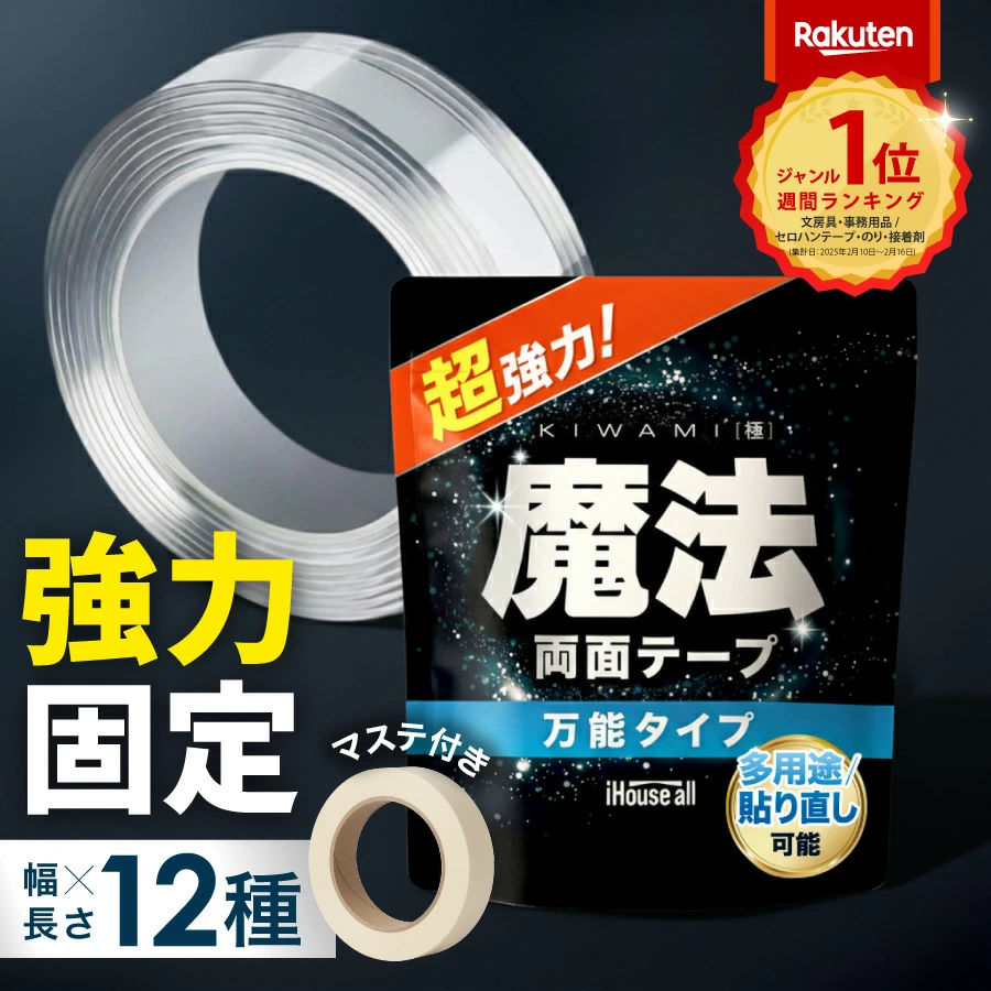 魔法のテープ