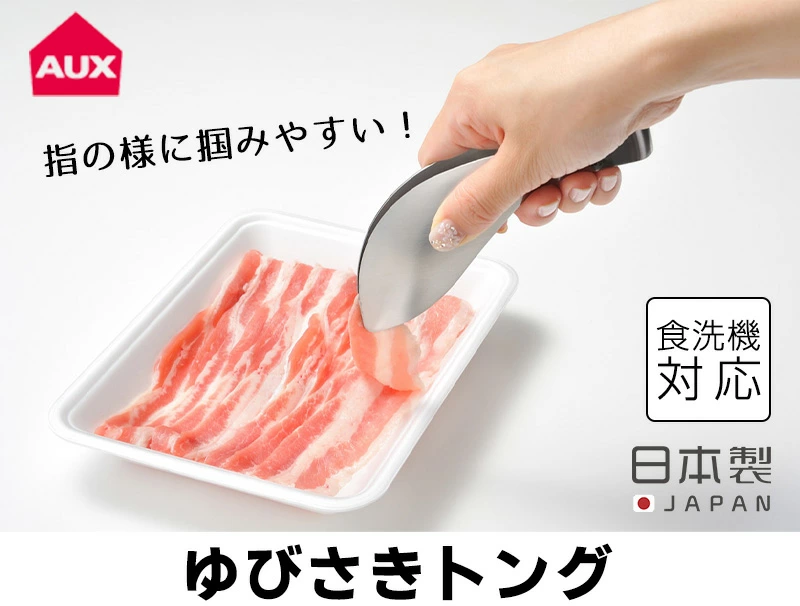ゆびさきトング