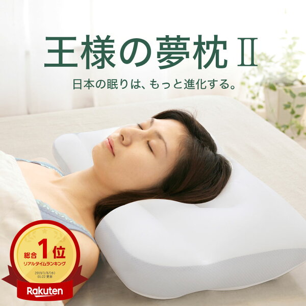 王様の夢枕2
