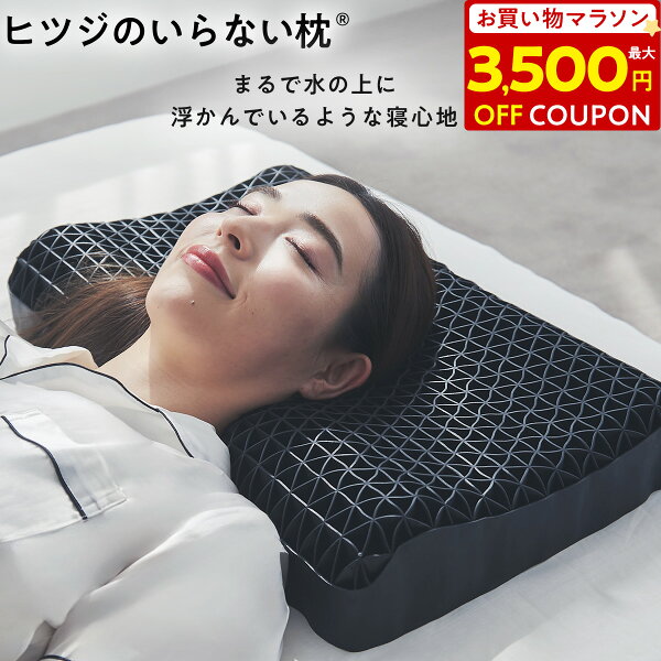 ヒツジのいらない枕